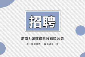 招贤纳士丨【亿百体育】中国有限公司